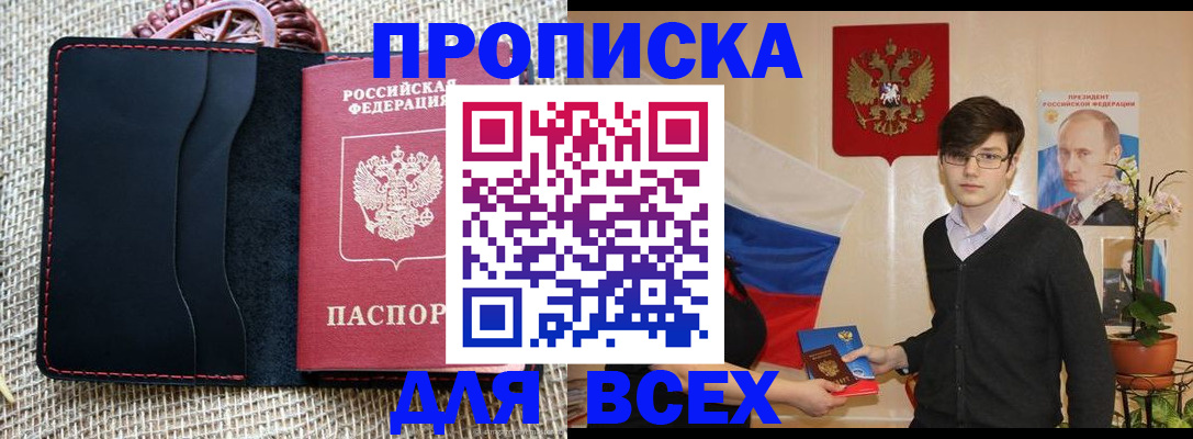 прописка 2025 в Новоульяновске